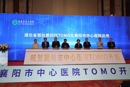 全省首台第四代TOMO治疗机在襄阳市中心医院启用